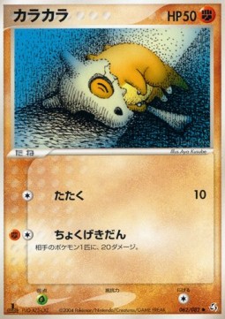 Cubone - Flight of Legends #62