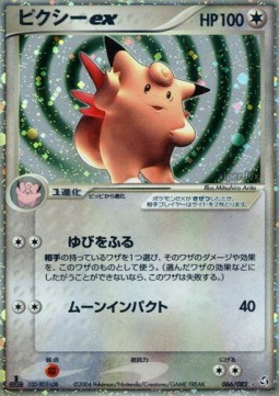 Clefable ex - Flight of Legends #66
