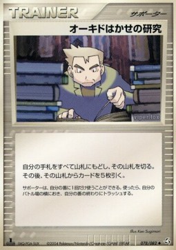 Professor Oak's Research Flight of Legends #78