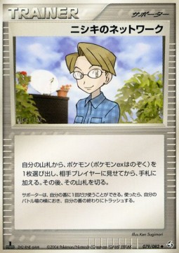 Celio's Network Flight of Legends #79