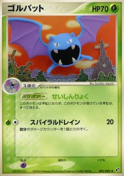 Golbat - Clash of the Blue Sky #2