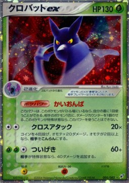 Crobat ex - Clash of the Blue Sky #5