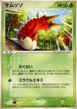 Wurmple - Clash of the Blue Sky #6