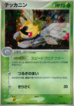 Ninjask - Clash of the Blue Sky #13