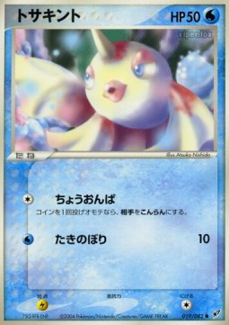 Goldeen - Clash of the Blue Sky #19