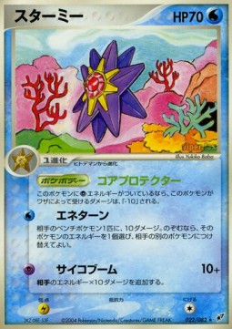 Starmie - Clash of the Blue Sky #22
