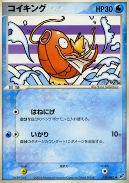 Magikarp - Clash of the Blue Sky #23