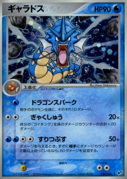 Gyarados - Clash of the Blue Sky #24