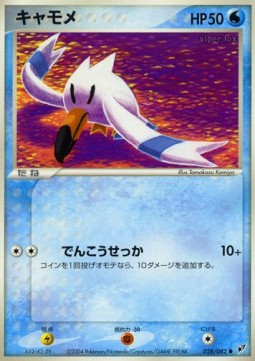 Wingull - Clash of the Blue Sky #28