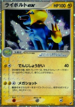 Manectric ex - Clash of the Blue Sky #33
