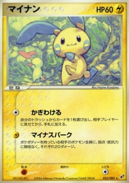 Minun - Clash of the Blue Sky #35