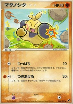 Makuhita - Clash of the Blue Sky #48