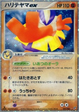 Hariyama ex - Clash of the Blue Sky #49