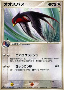 Swellow - Clash of the Blue Sky #56