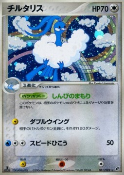 Altaria - Clash of the Blue Sky #61