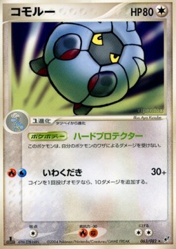 Shelgon - Clash of the Blue Sky #63