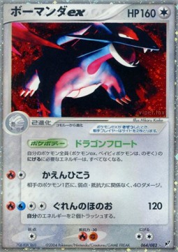 Salamence ex - Clash of the Blue Sky #64