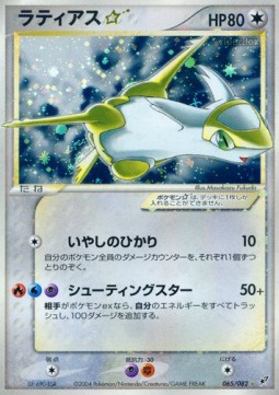 Latias Gold Star Clash of the Blue Sky #65