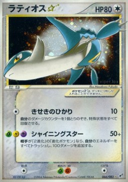 Latios Gold Star Clash of the Blue Sky #66
