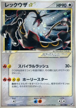 Rayquaza Gold Star Clash of the Blue Sky #67