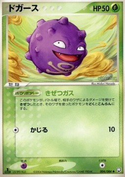 Koffing - Rocket Gang Strikes Back #4