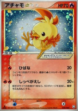 Torchic Gold Star Rocket Gang Strikes Back #20