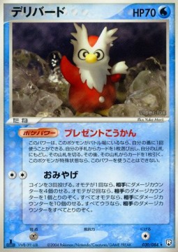 Delibird - Rocket Gang Strikes Back #30