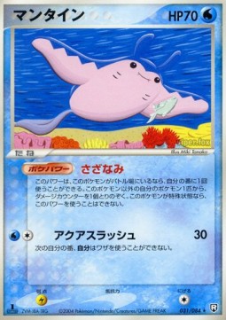 Mantine - Rocket Gang Strikes Back #31