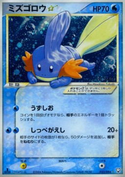Mudkip Gold Star Rocket Gang Strikes Back #33
