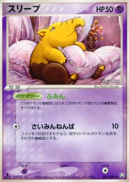 Drowzee - Rocket Gang Strikes Back #41