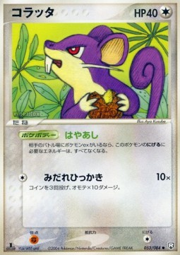 Rattata - Rocket Gang Strikes Back #53