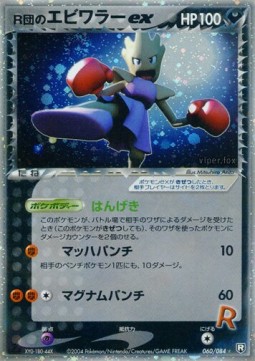 Rocket's Hitmonchan ex Rocket Gang Strikes Back #60