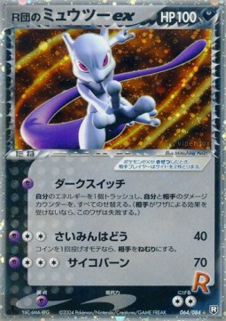 Rocket's Mewtwo ex Rocket Gang Strikes Back #64