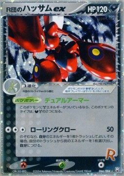 Rocket's Scizor ex Rocket Gang Strikes Back #66