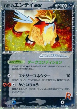 Rocket's Entei ex Rocket Gang Strikes Back #68