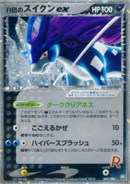 Rocket's Suicune ex Rocket Gang Strikes Back #69