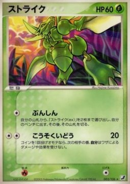 Scyther - Golden Sky, Silvery Ocean #3