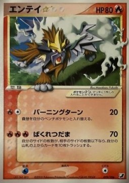Entei Gold Star Golden Sky, Silvery Ocean #19