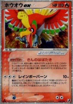 Ho-oh ex Golden Sky, Silvery Ocean #20
