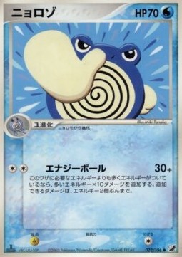 Poliwhirl - Golden Sky, Silvery Ocean #22