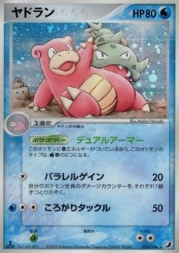 Slowbro - Golden Sky, Silvery Ocean #23
