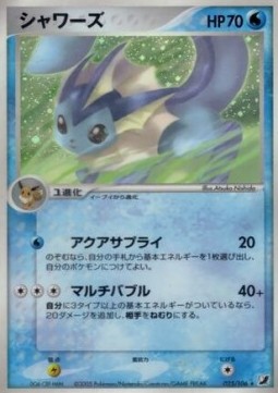 Vaporeon - Golden Sky, Silvery Ocean #25