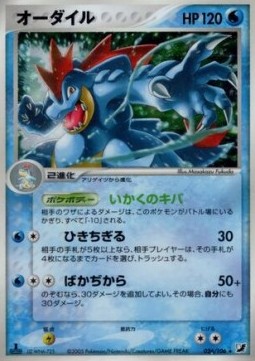 Feraligatr - Golden Sky, Silvery Ocean #26