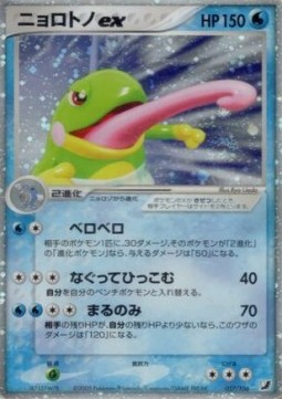 Politoed ex - Golden Sky, Silvery Ocean #27