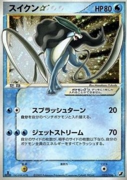 Suicune Gold Star Golden Sky, Silvery Ocean #32