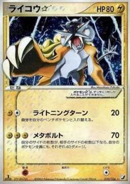 Raikou Gold Star Golden Sky, Silvery Ocean #39