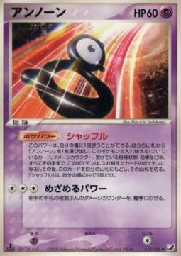 Unown Golden Sky, Silvery Ocean #44