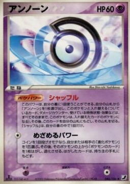 Unown Golden Sky, Silvery Ocean #46