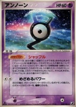Unown Golden Sky, Silvery Ocean #49