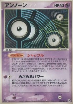 Unown Golden Sky, Silvery Ocean #51